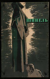 9k622 OVERCOAT Russian 19x30 '59 Aleksey Batalov's Shinel, cool Datskevich artwork!