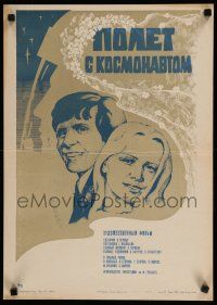 9k627 POLYOT S KOSMONAVTOM Russian 16x23 '81 Krilov artwork of couple!