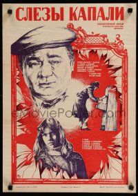 9k631 SLYOZY KAPALI Russian 16x23 '82 Petrov art of cast & crying man!