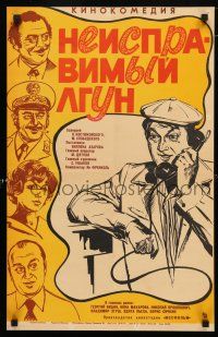 1c609 INCORRIGIBLE LIAR Russian 17x26 '73 Villen Azarov's Neispravimyy Igun, wacky Khomov art!