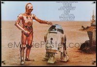 2y175 STORY OF STAR WARS 23x33 soundtrack poster '77 cool image of droids C3P-O & R2-D2!