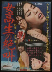 5y177 JOKOSEI NO ZEKKOU Japanese '67 cool sexy images from the romantic sex boxing melodrama!