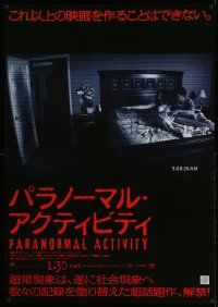 3x793 PARANORMAL ACTIVITY advance DS Japanese 29x41 '10 Katie Featherston, Micah Sloat, creepy!