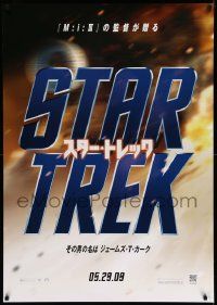 3x798 STAR TREK teaser DS Japanese 29x41 '09 J.J. Abrams, cool image, the future begins!