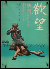 3x841 BLOW-UP Japanese '67 Michelangelo Antonioni, David Hemmings straddles sexy model Verushka!