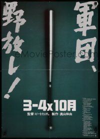 3x842 BOILING POINT Japanese '90 Takeshi Kitano, baseball comedy, cool image of bat!