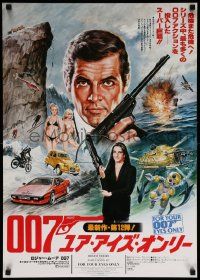 3x883 FOR YOUR EYES ONLY style A Japanese '81 art of Moore as Bond & Carole Bouquet w/crossbow!