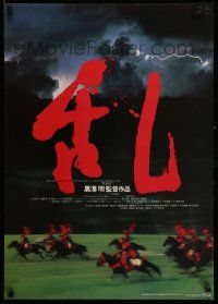 3x945 RAN Japanese '85 Akira Kurosawa classic, cool image of samurai on horseback w/lightning!