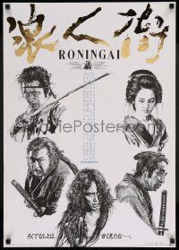 3x955 RONIN-GAI foil Japanese '90 Yoshio Harada, Kanako Higuchi, Noriyoshi Ohrai artwork, samurai!