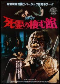 3x959 SCARED STIFF Japanese '87 Andrew Stevens, Mary Page Keller, different horror images!