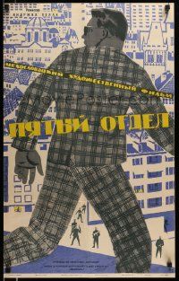 3x405 FIFTH DEPARTMENT Russian 19x31 '61 cool Voronkov art of man in plaid suit, jumbled city!