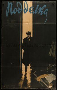 3x377 PADELEK Russian 25x39 '58 Vladimir Borsky, Bocharov art of man standing in doorway!