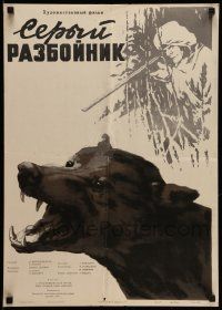 3x436 SERYY RAZBOYNIK Russian 18x25 '56 Vladimir Guskov, great Ruklevski art of snarling wolf!