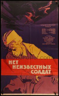 3x382 THERE ARE NO UNKNOWN SOLDIERS Russian 25x41 '65 Zelenski art of nurse & wounded soldier!