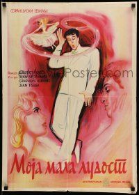 3x701 MA PETITE FOLIE Yugoslavian 20x28 '54 great romantic artwork by Rene Peron, My Little Folly!