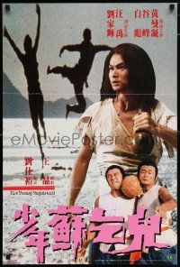 5f087 YOUNG VAGABOND Hong Kong '85 Xiao Nian Su Qi Er, martial arts kung fu image!