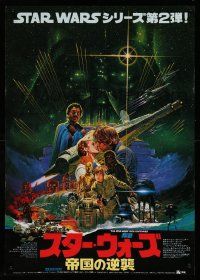 5f955 EMPIRE STRIKES BACK Japanese '80 George Lucas sci-fi classic, cool Noriyoshi Ohrai art