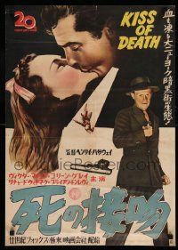 5f967 KISS OF DEATH Japanese '52 Victor Mature, Brian Donlevy, Gray, different noir classic!