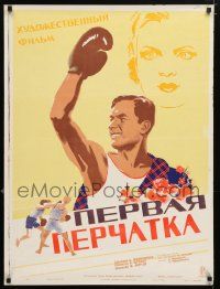 5f856 WINNER Russian 25x33 '46 Russian boxing, art of victorious boxer and girl by Zelenski!