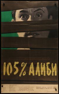 6k196 105% ALIBI Russian 25x40 '59 Karel Hoger, Josef Bek, Josef Vinklar, cool Kheifits art!