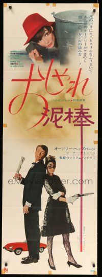 9j614 HOW TO STEAL A MILLION Japanese 2p '66 different images of Audrey Hepburn & Peter O'Toole!