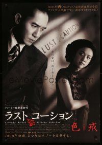 9j649 LUST, CAUTION advance Japanese 29x41 '08 Ang Lee', Tony Leung & Wei Tang, black background!