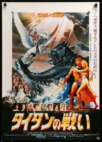 9j679 CLASH OF THE TITANS Japanese '81 Ray Harryhausen, Goozee & Greg & Tim Hildebrandt art!