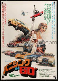 9j703 GONE IN 60 SECONDS Japanese '75 cool different art of stolen cars by Seito, crime classic!