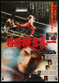 9j720 KINGS OF THE SQUARE RING style A Japanese '78 Benny The Jet Urquidez & Masutatsu Oyama!