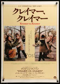 9j726 KRAMER VS. KRAMER Japanese '80 Dustin Hoffman, Meryl Streep, child custody & divorce!