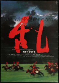 9j751 RAN Japanese '85 Kurosawa classic, cool image of samurais on horseback w/lightning!