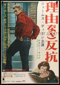 9j755 REBEL WITHOUT A CAUSE Japanese R66 Ray, James Dean was a bad boy from a good family!