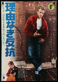 9j756 REBEL WITHOUT A CAUSE Japanese R78 Nicholas Ray, different full-length image of James Dean!