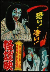 9j785 JAPANESE HORROR STOCK POSTER Japanese '60s-70s stock poster, incredible horror art!