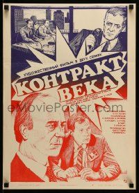 9j529 KONTRAKT VEKA Russian 16x23 '86 Aleksandr Muratov, Sopin artwork of top cast!