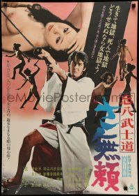 1f810 SABURAI THE WAY OF THE BOHACHI Japanese '74 man in traditional garb w/ sword & sexy women!