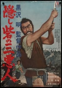 2f461 HIDDEN FORTRESS Japanese R68 Akira Kurosawa, great close up of samurai Toshiro Mifune!