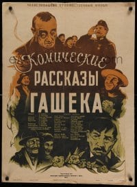 2f529 HASKOVY POVIDKY ZE STAREHO MOCNARSTVI Russian 23x32 '53 Nazarov artwork of top cast!