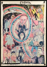 3j880 DODESUKADEN Japanese '70 wonderful colorful fantasy art by director Akira Kurosawa!