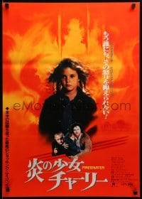 3j890 FIRESTARTER Japanese '84 creepy eight year-old Drew Barrymore, sci-fi!