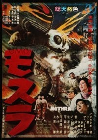 3j933 MOTHRA Japanese R76 Mosura, Toho, Ishiro Honda, ravishing a universe for love!