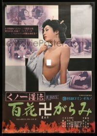 3j915 KUNOICHI NINPO HYAKKA MANJI-GARAMI Japanese '74 Junko Miyashita, Hitomi Kozue, sexy images!