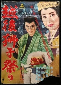 3j979 ECHIGO JISHI MATSURI Japanese '62 Hiroki Matsukata & Satomi Oka, directed by Shigehiro Ozawa!