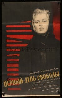 3j577 FIRST DAY OF FREEDOM Russian 25x41 '66 Aleksander Ford, art of abused woman by Shamash!