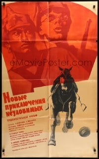 4r096 NEW ADVENTURES OF THE ELUSIVE AVENGERS Russian 25x41 '68 Khazanovski art of horse & soldiers