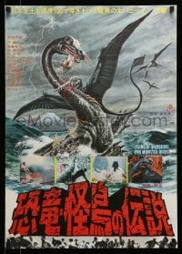 6a797 LEGEND OF DINOSAURS & MONSTER BIRDS Japanese '76 Junji Kurata's Kyoryuu: Kaicho no densetsu!