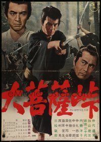 6j804 SWORD OF DOOM Japanese '65 Kihachi Okamoto's Dai-bosatu toge, cool samurai image!