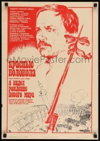 6y689 RED BELLS II Russian 16x23 '82 Krasnye kolokola II, Tromenkov art of man w/ribbon on bayonet