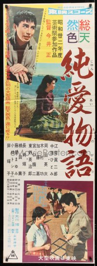 8p878 JUN'AI MONOGATORY Japanese 2p 1957 Tadashi Imai, Shinjiro Ebara, Hitomi Nakahara!