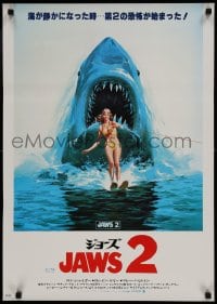 8p943 JAWS 2 Japanese 1978 art of girl on water skis attacked by man-eating shark by Lou Feck!